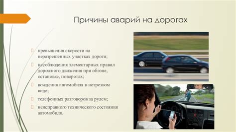 Причины аварий при обгоне