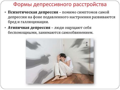 Причины возникновения депрессии