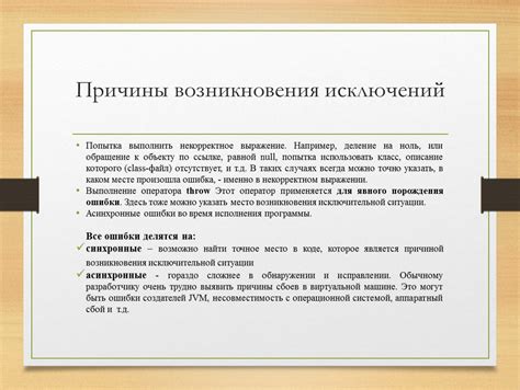 Причины возникновения исключений в расчете признаков