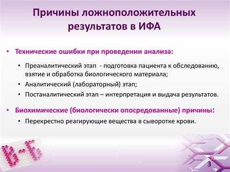 Причины возникновения ложноположительных результатов