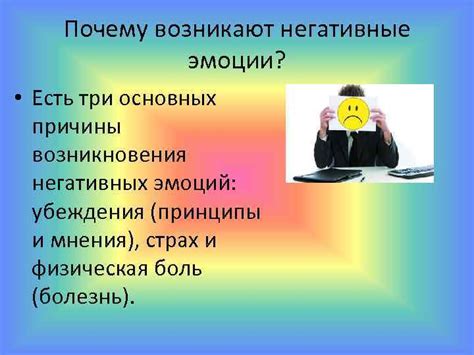 Причины возникновения негативных эмоций