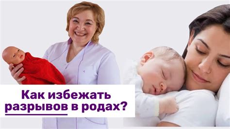 Причины возникновения разрывов при родах