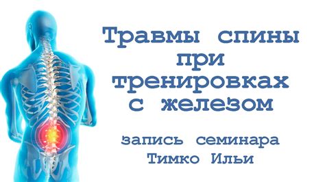Причины возникновения травмы при тренировках