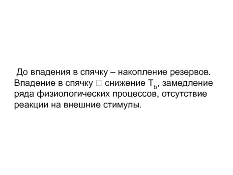 Причины впадения шершней в спячку