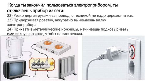 Причины выключения из розетки