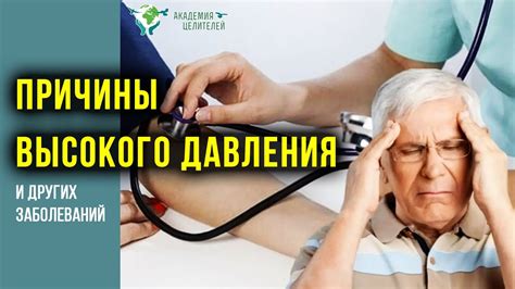 Причины высокого давления