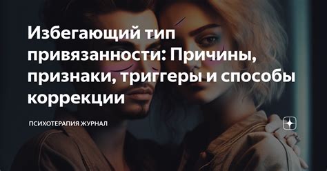Причины глубокой привязанности