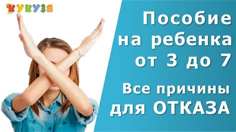 Причины для отказа