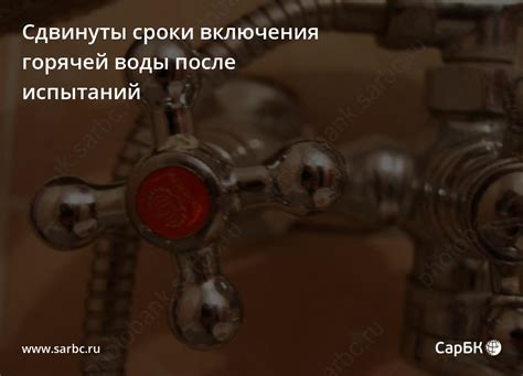 Причины задержки включения горячей воды в Горячем Ключе