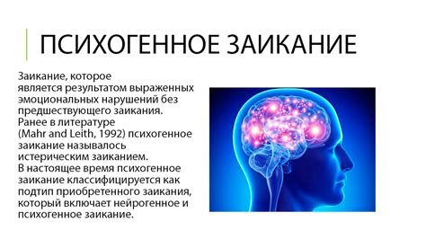Причины заикания в стрессовых ситуациях