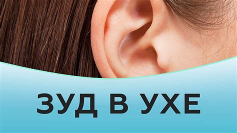 Причины зуда в мочках ушей