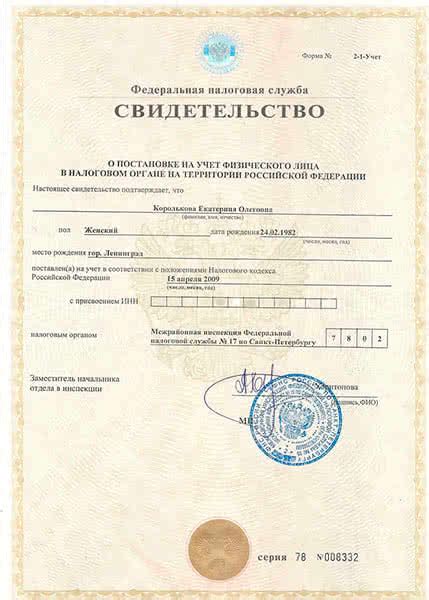 Причины изменения ИНН физического лица