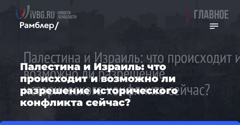 Причины исторического конфликта