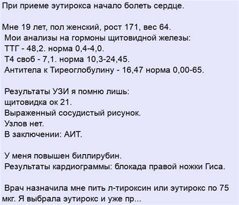 Причины и последствия изменения веса при приеме эутирокса