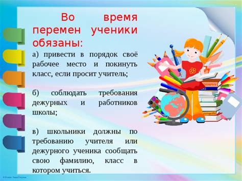 Причины и ситуации, в которых можно покинуть класс во время урока