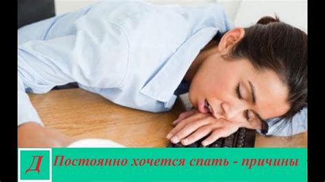 Причины и следствия болезни: почему хочется спать и спать