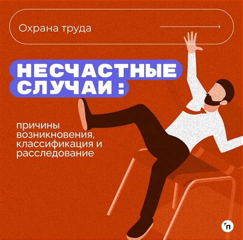 Причины и случаи