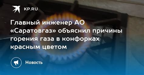 Причины красного горения джула