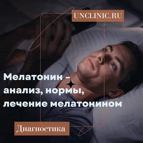 Причины недостатка мелатонина: необходимо быть осторожными с этими вещами