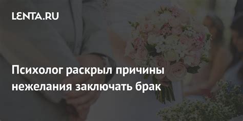 Причины нежелания жениться