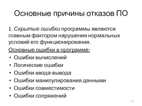 Причины неосознанного нарушения информационных правил