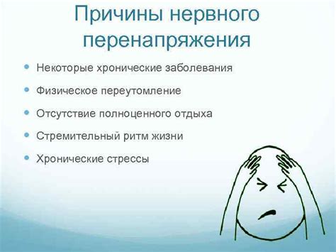 Причины нервного поведения