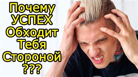 Причины неудач и отсутствия удачи