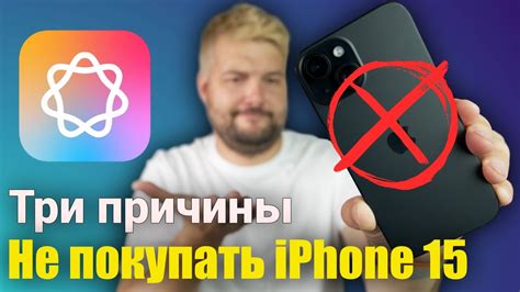 Причины не покупать: