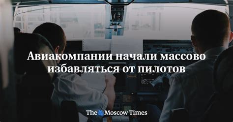 Причины ограничений судимостей для пилотов