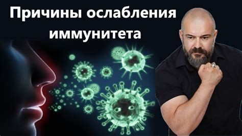 Причины ослабления иммунитета
