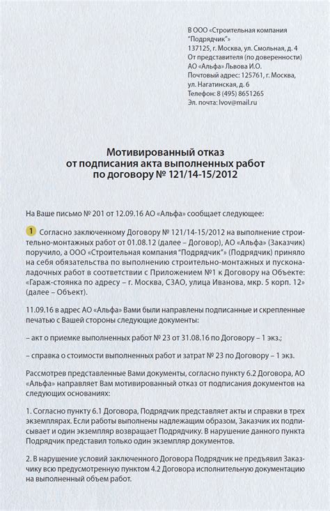 Причины отказа от приемки