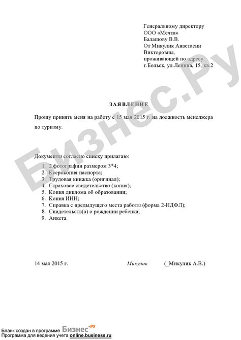 Причины отмены заявления о приеме на работу