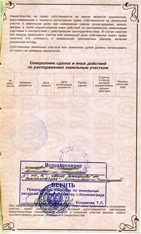 Причины отмены свидетельства о праве собственности на земельный участок