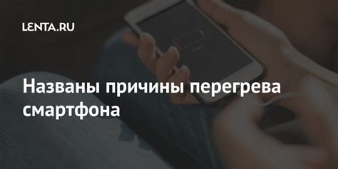 Причины перегрева смартфона и необходимые действия