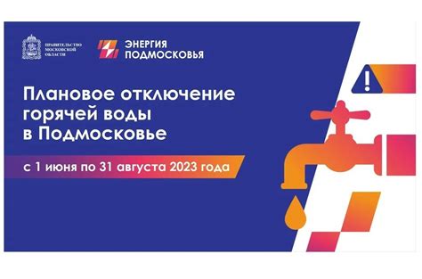 Причины планового отключения водоснабжения