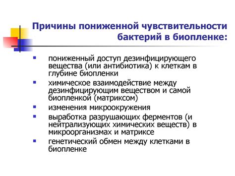 Причины пониженной чувствительности