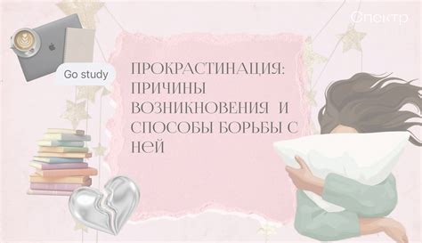 Причины прокрастинации и их влияние на наше время