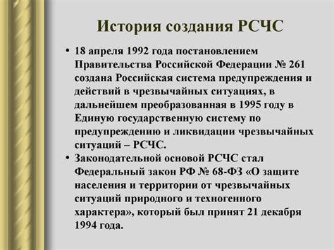 Причины создания РСЧС