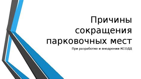 Причины сокращения награждений
