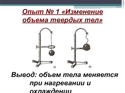 Причины сокращения объема тела при охлаждении