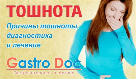 Причины тошноты и рвоты