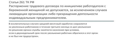 Причины увольнения в декретном отпуске