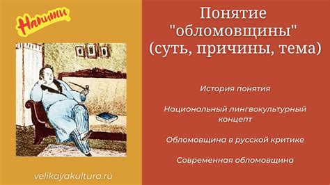 Причины увядания обломовщины