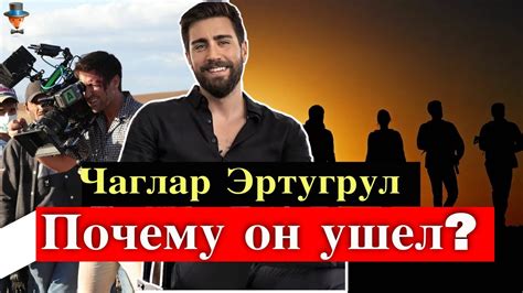 Причины ухода бали беев из сериала