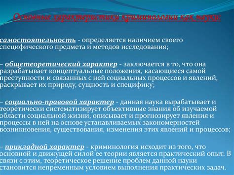Причины формирования науки криминологии