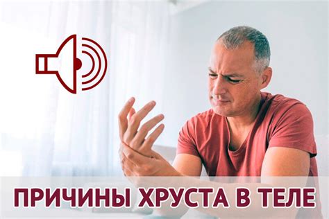 Причины хруста костей
