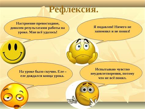 При изменении настроения и эмоционального состояния