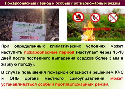 При определенных климатических условиях: необходимая мера