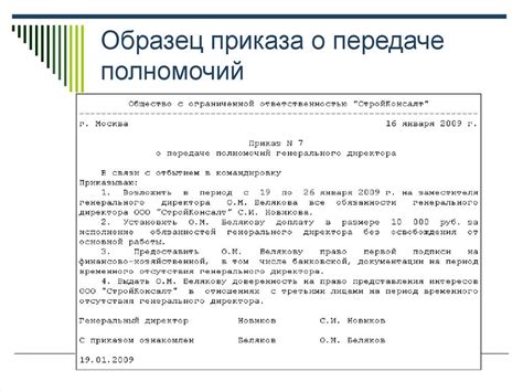 При передаче полномочий