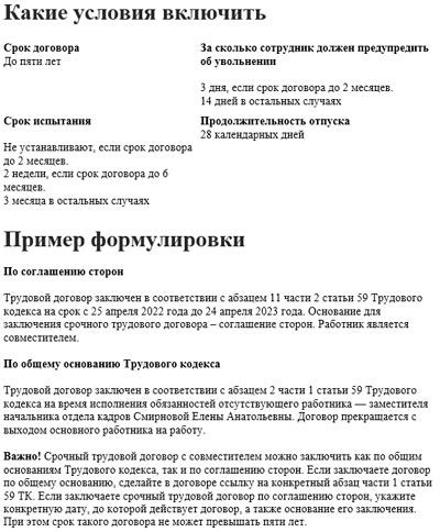 При подработке вне основного места работы